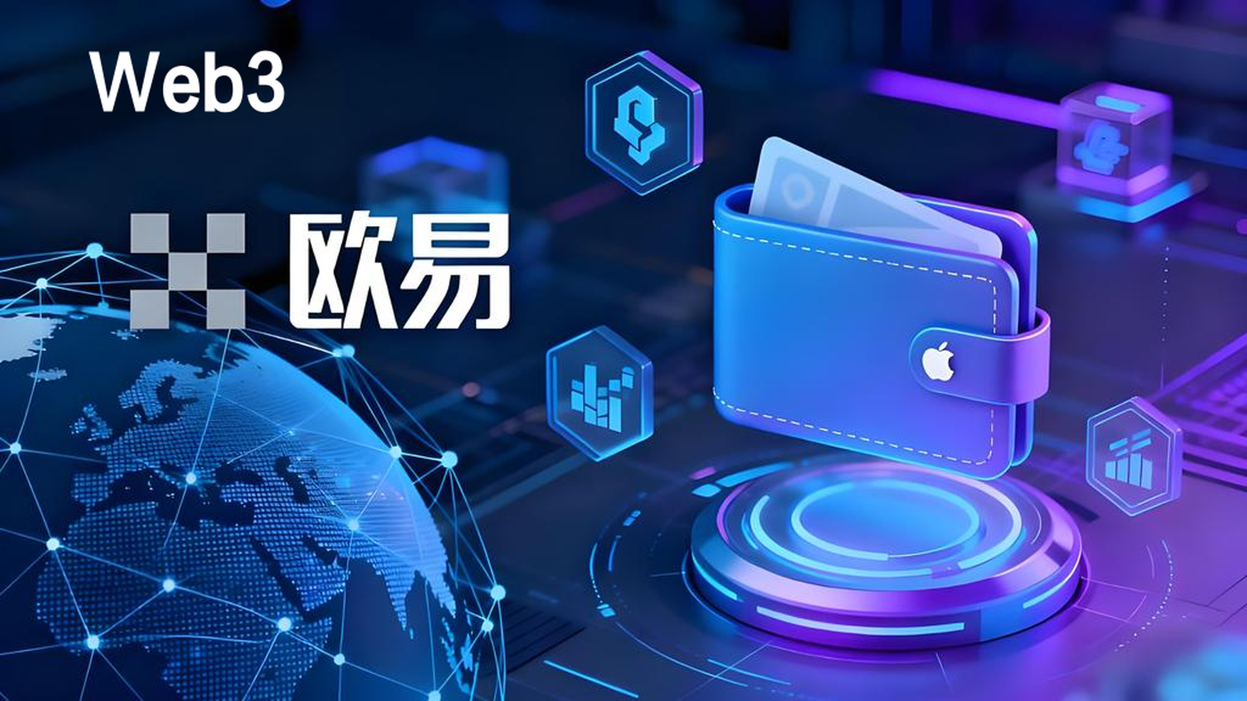 OKX Web3錢包有什麼亮點？