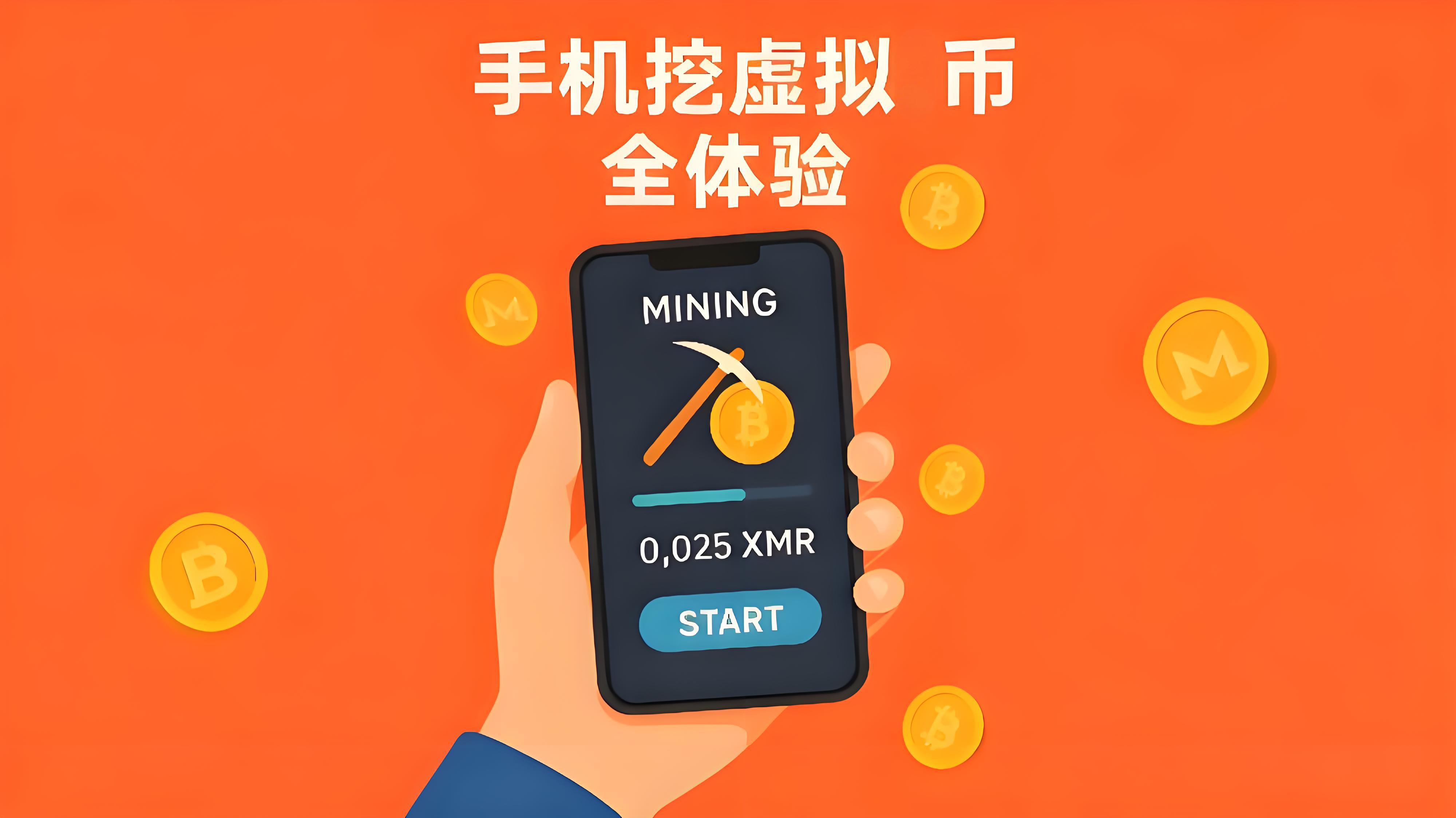 手機挖哪些幣最靠譜？