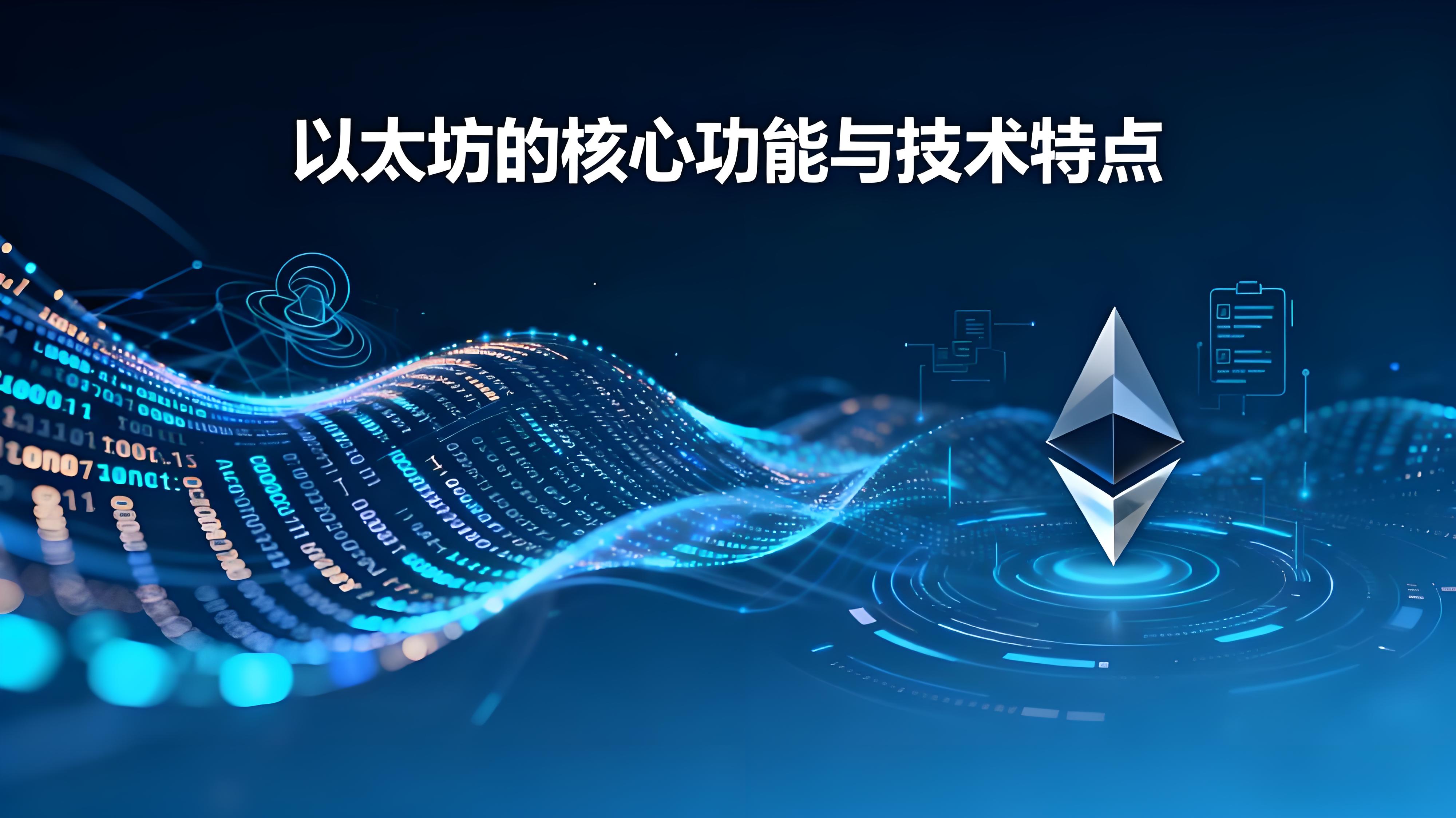 以太坊區塊鏈如何變革？