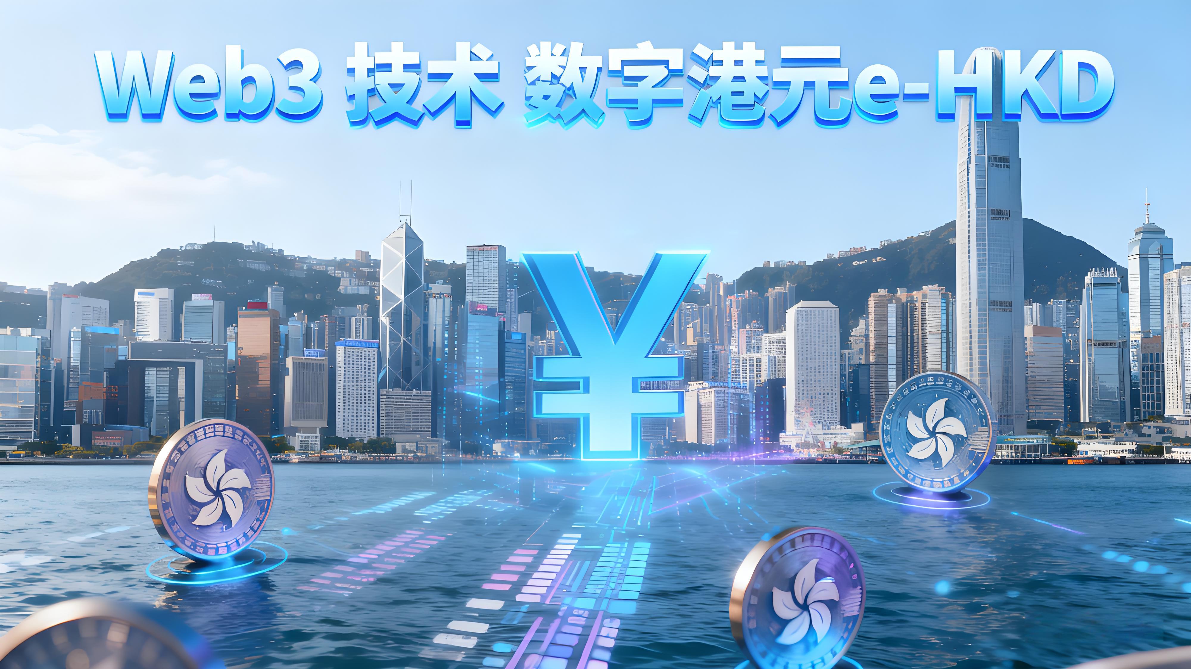 HashKey攜手OKX香港貨幣市場有什麼趨向？