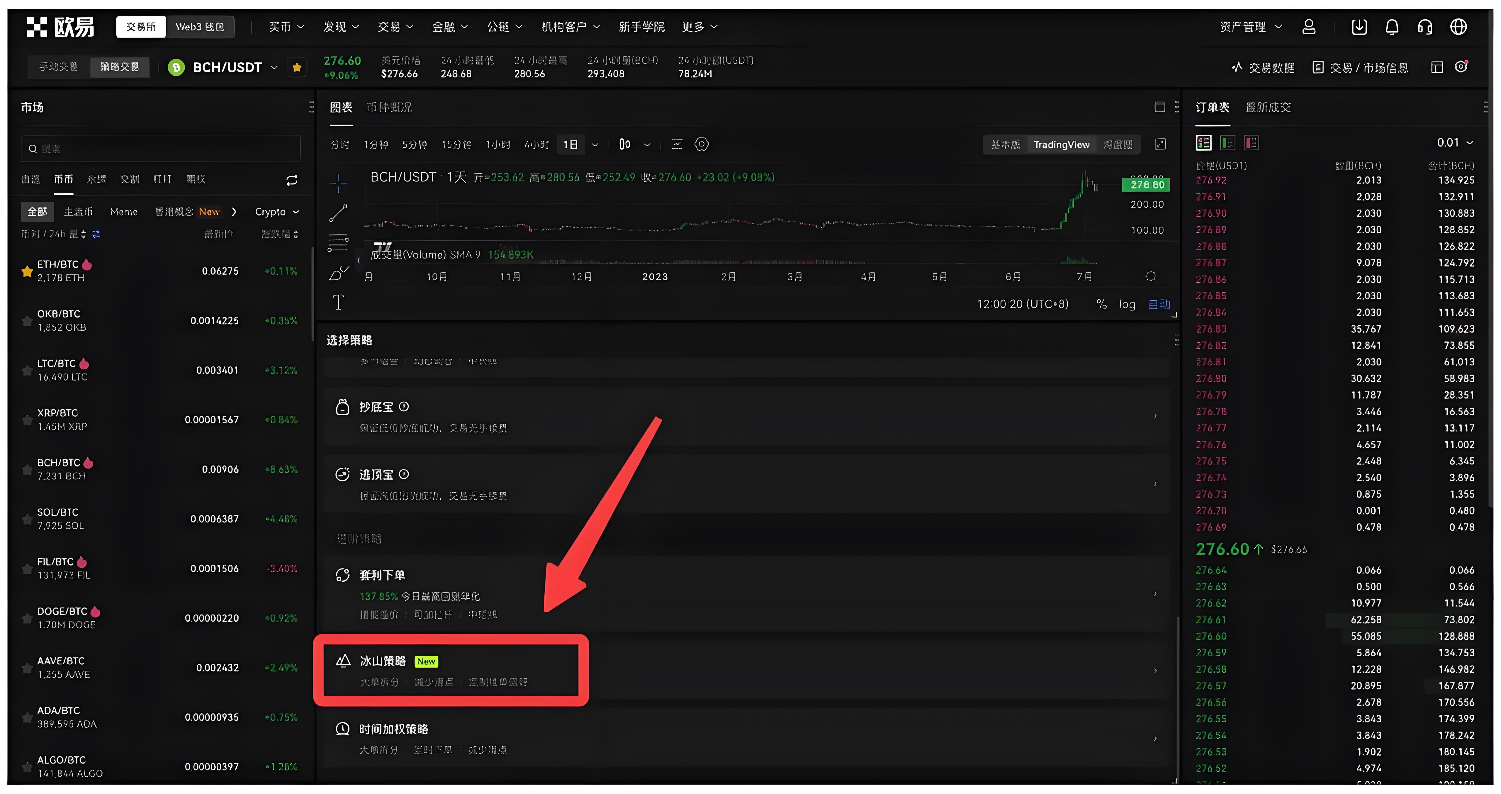 OKX冰山策略升級有什麼優勢?