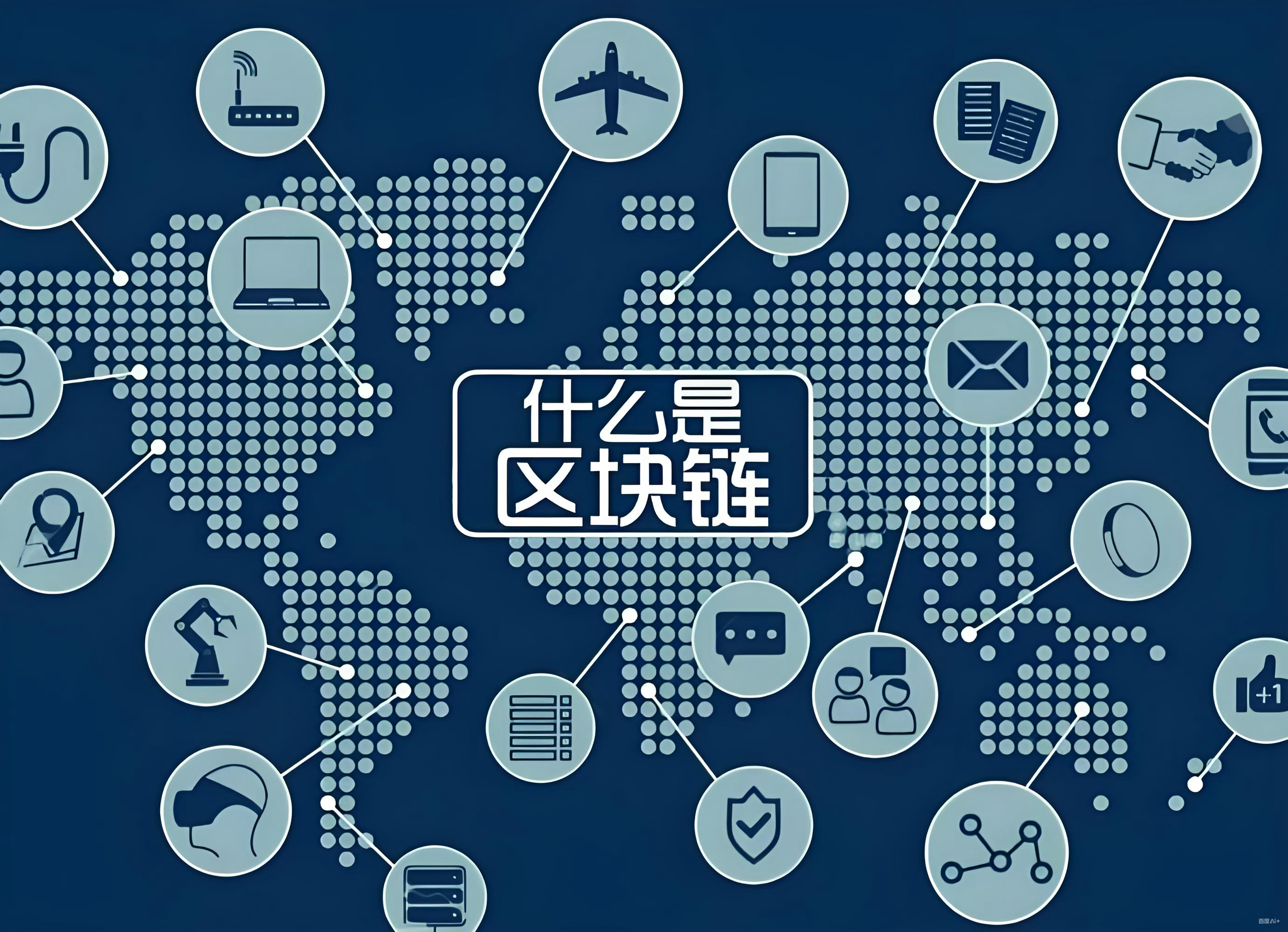 比特幣與區塊鏈有何默契?