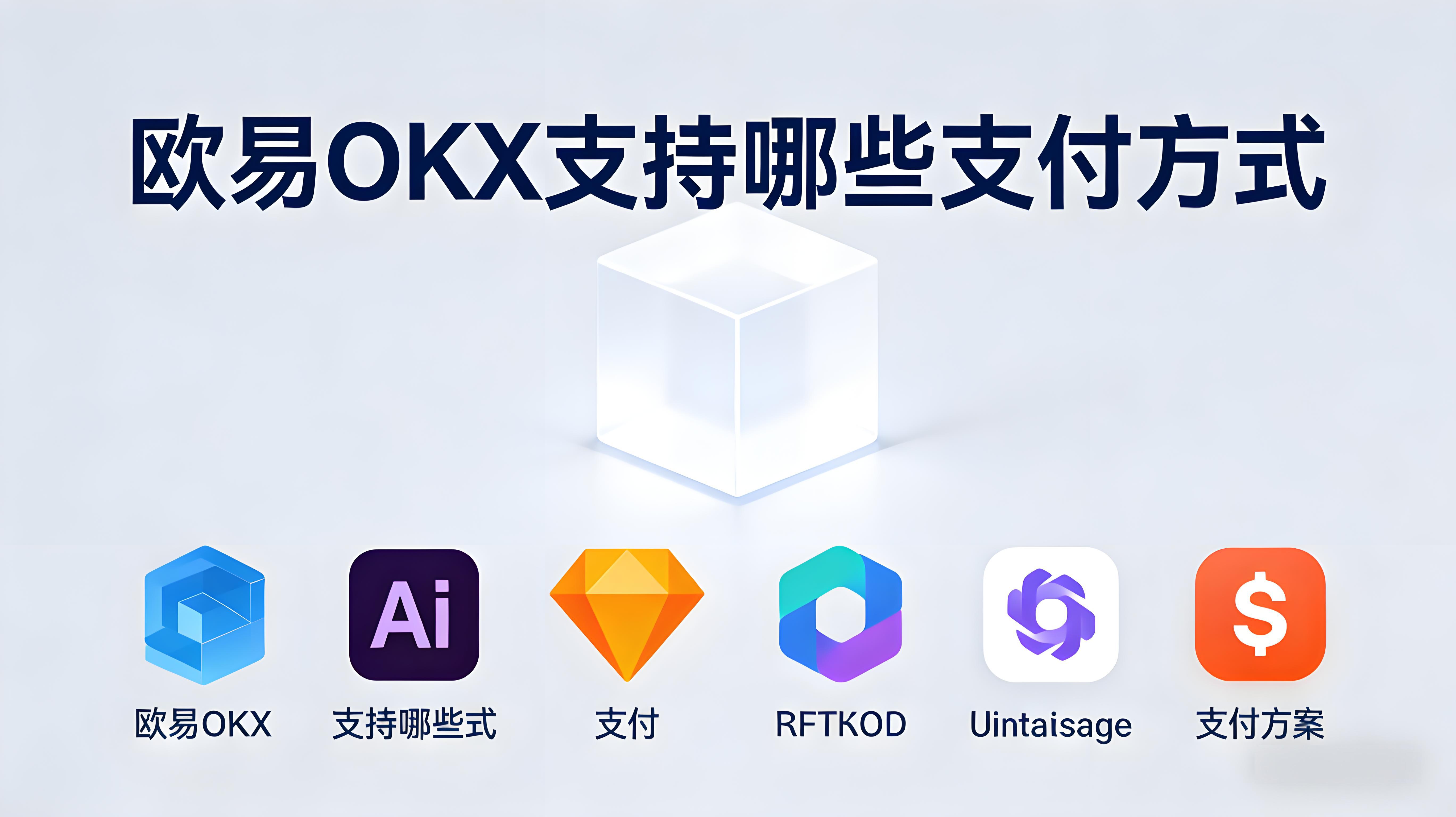 OKX安全支付有何竅門？
