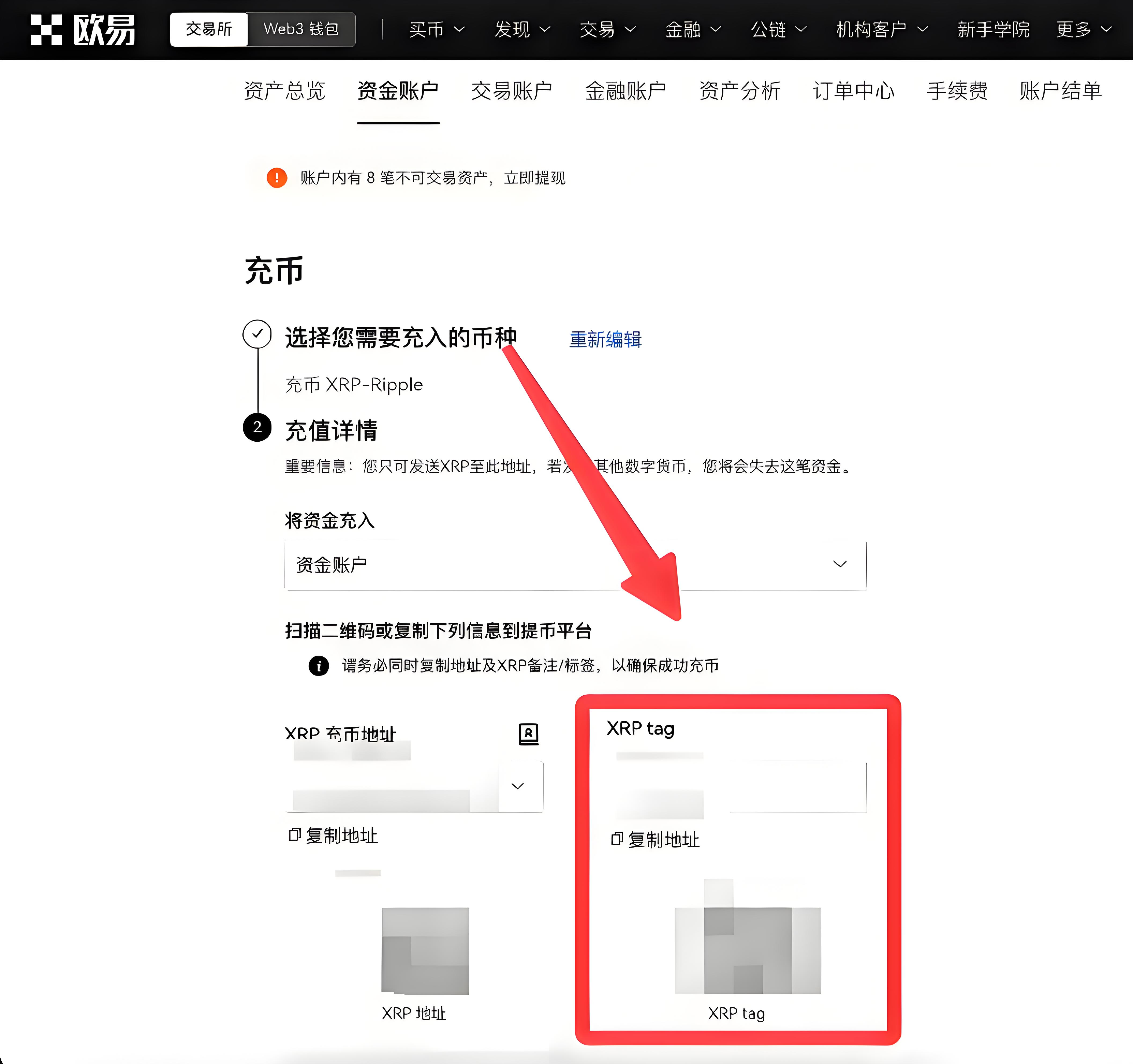 歐易OKX怎麼正確使用Web端充值?